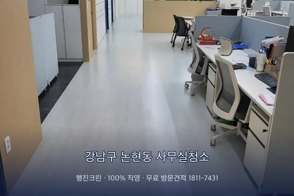 강남구 논현동 사무실청소 사무실 화장실 세면대 살균 작업